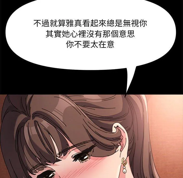 我家的赘婿大人 - 第2话 - page 70