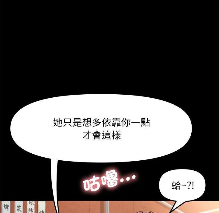 我家的赘婿大人 - 第2话 - page 72