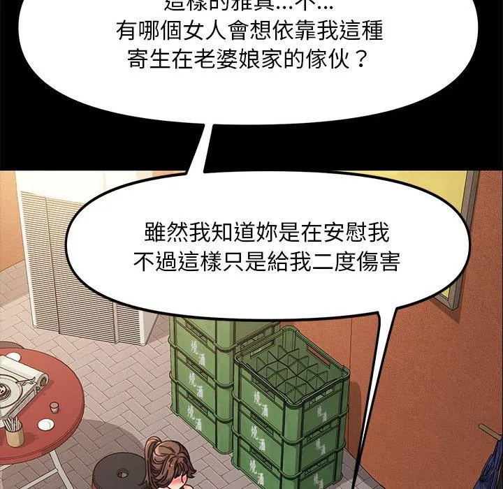 我家的赘婿大人 - 第2话 - page 78