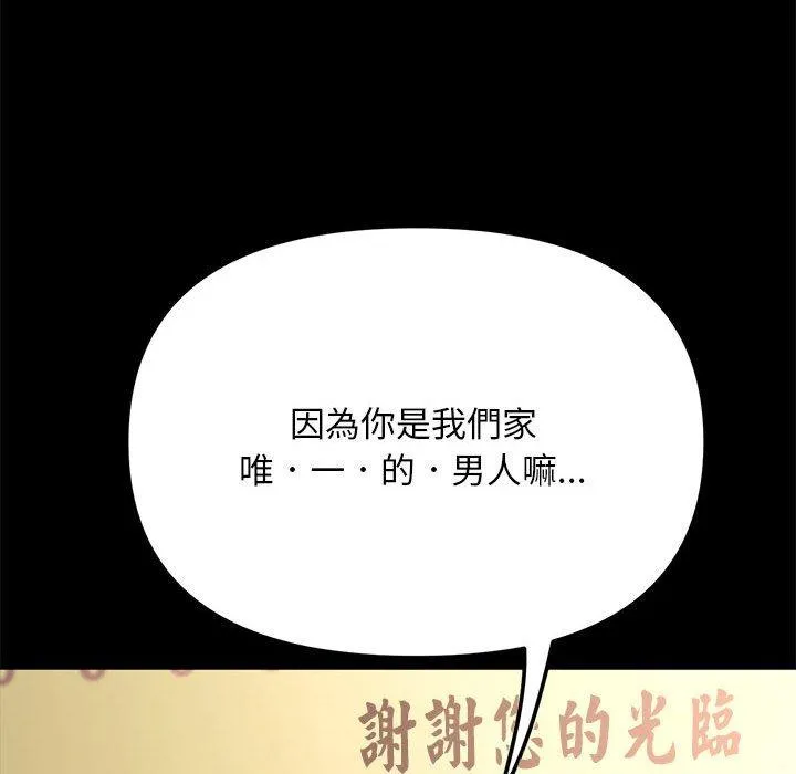 我家的赘婿大人 - 第2话 - page 82