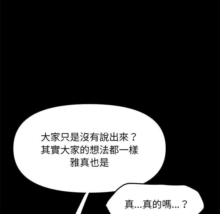 我家的赘婿大人 - 第2话 - page 91