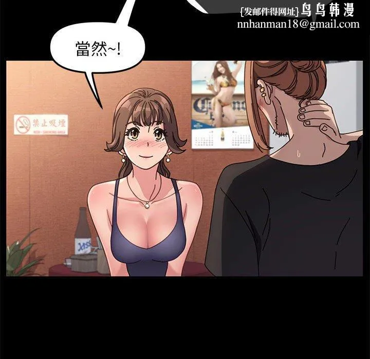 我家的赘婿大人 - 第2话 - page 92