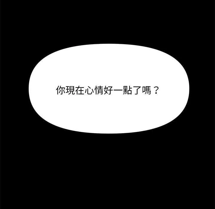 我家的赘婿大人 - 第2话 - page 94