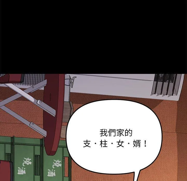 我家的赘婿大人 - 第2话 - page 95