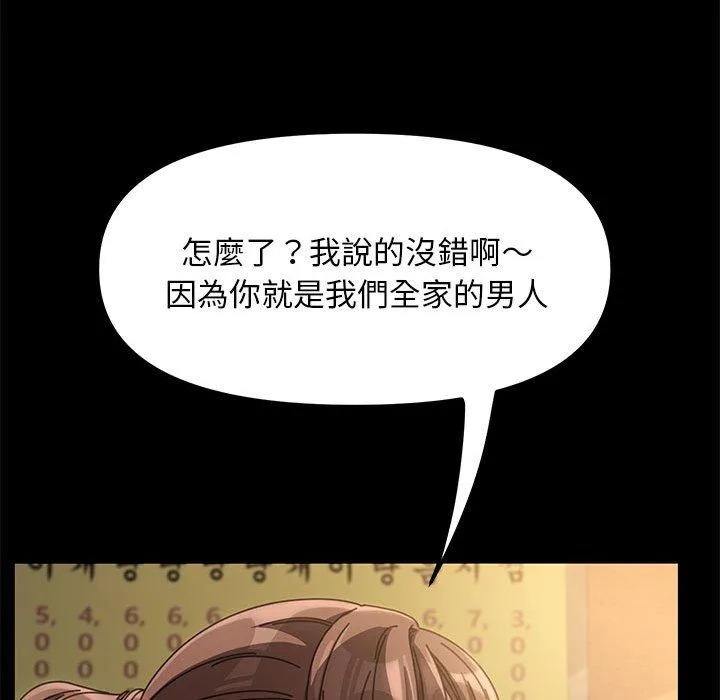 我家的赘婿大人 - 第2话 - page 99