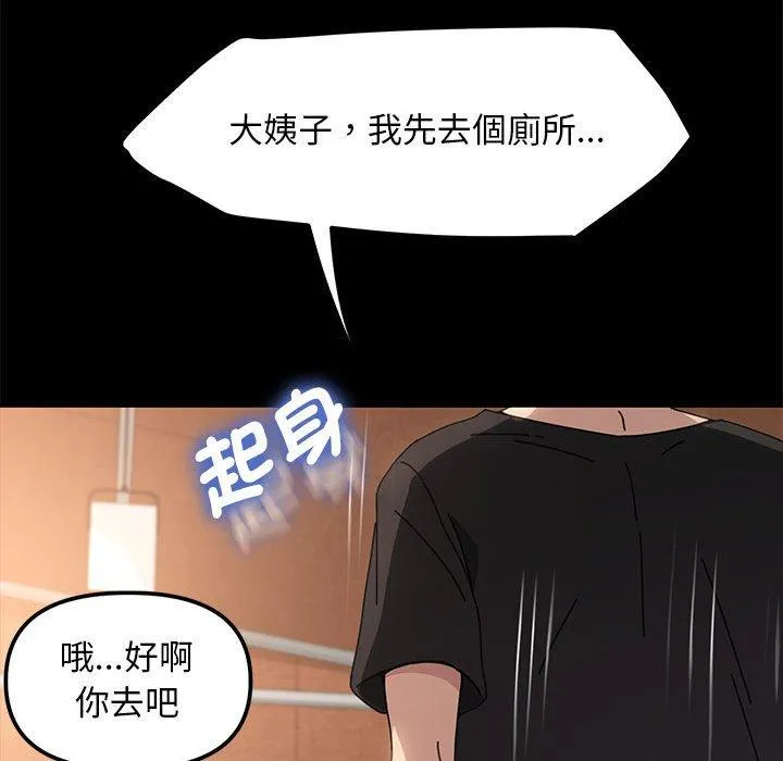 我家的赘婿大人 - 第2话 - page 107