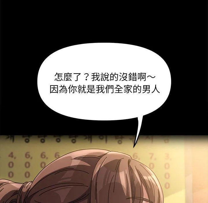 我家的赘婿大人 - 第2话 - page 119