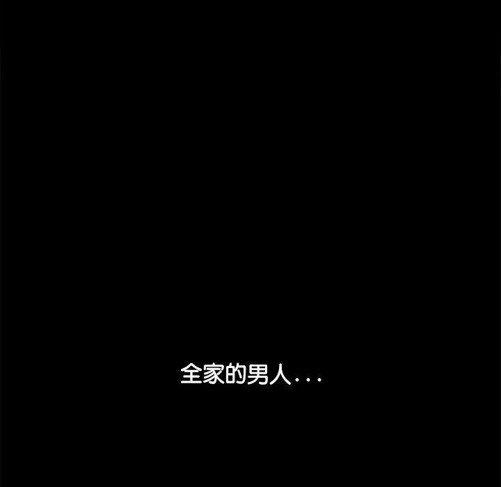 我家的赘婿大人 - 第2话 - page 121
