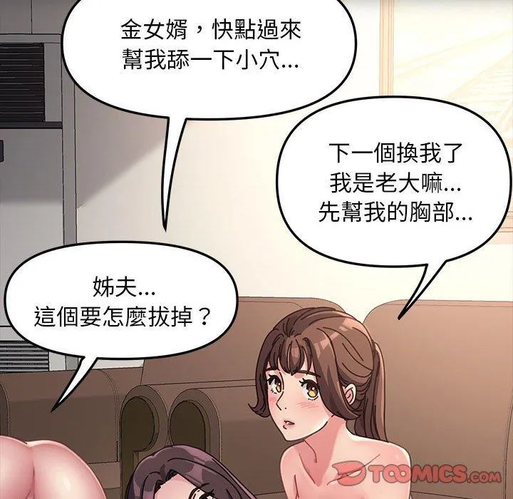 我家的赘婿大人 - 第2话 - page 124