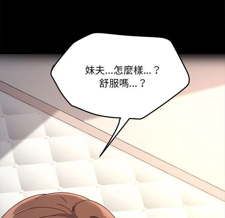 我家的赘婿大人 - 第2话 - page 129