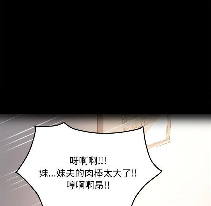 我家的赘婿大人 - 第2话 - page 137