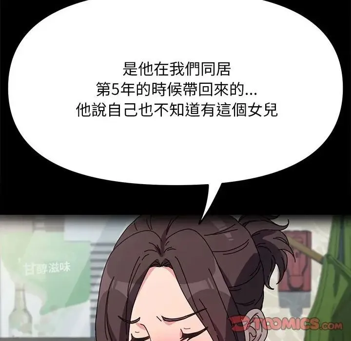 我家的赘婿大人 - 第45話 - page 12