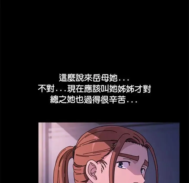我家的赘婿大人 - 第45話 - page 16
