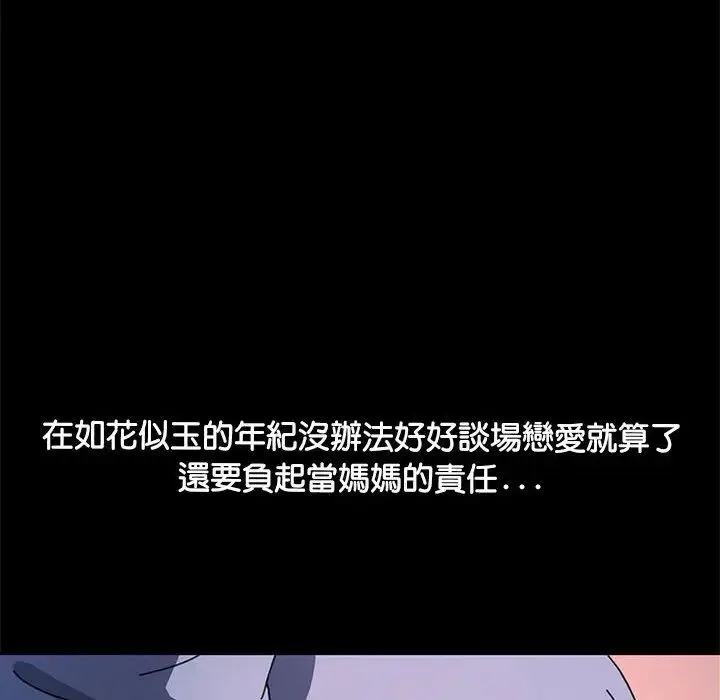 我家的赘婿大人 - 第45話 - page 20