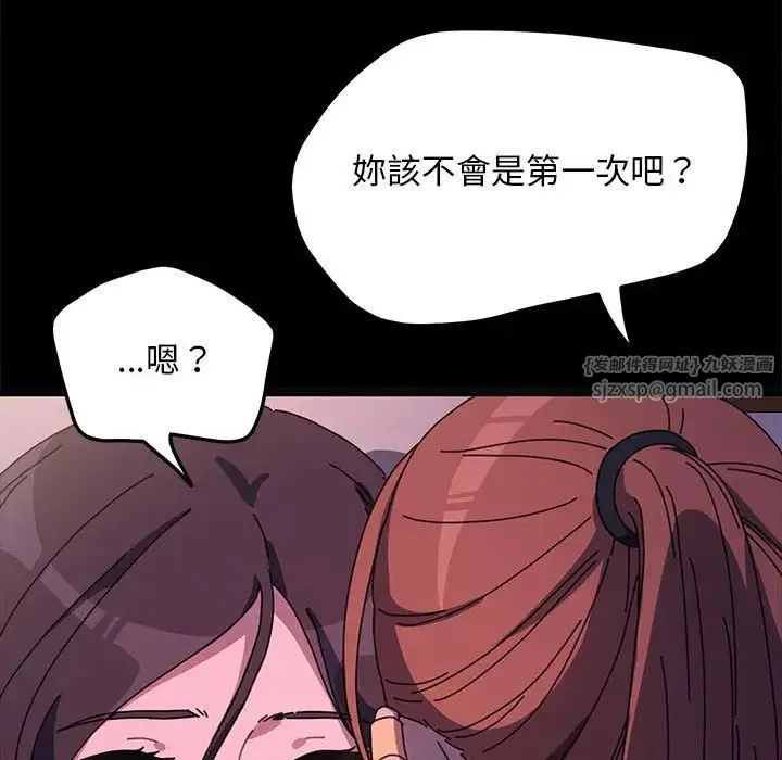我家的赘婿大人 - 第45話 - page 53