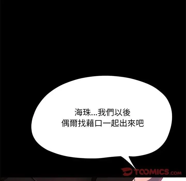 我家的赘婿大人 - 第45話 - page 57