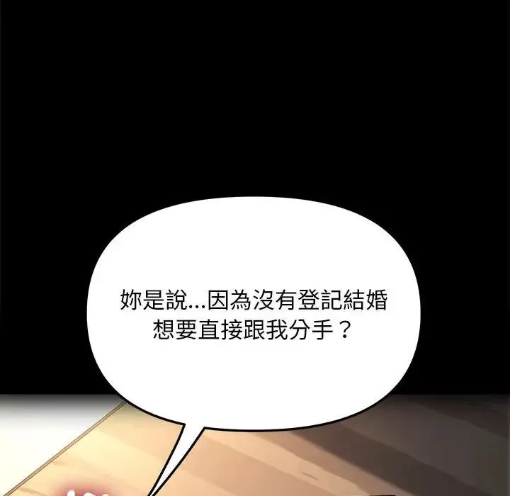 我家的赘婿大人 - 第45話 - page 72
