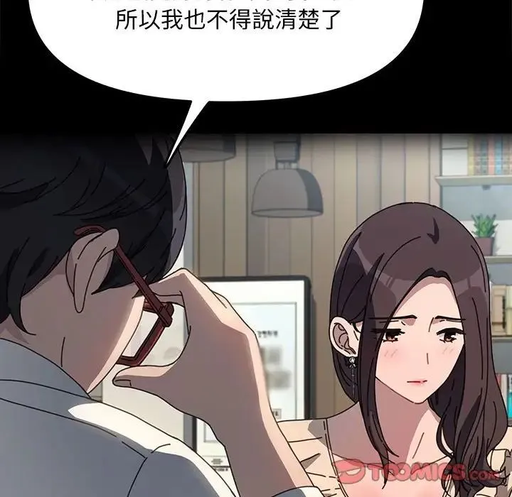 我家的赘婿大人 - 第45話 - page 75