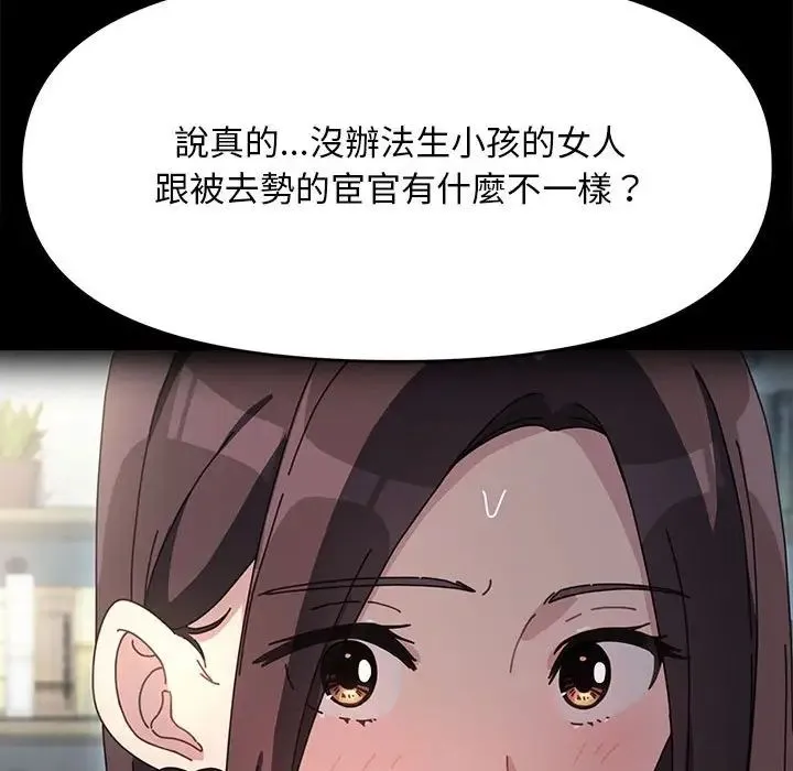 我家的赘婿大人 - 第45話 - page 77