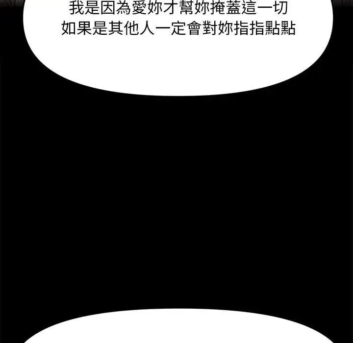 我家的赘婿大人 - 第45話 - page 79