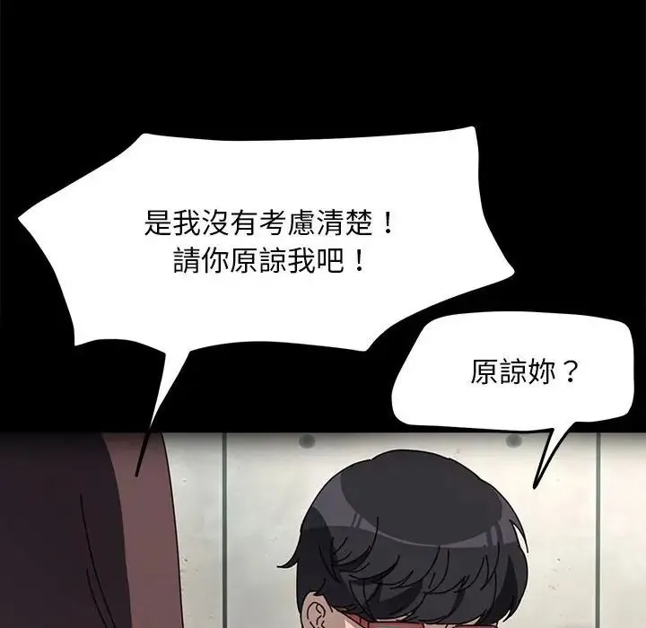 我家的赘婿大人 - 第45話 - page 82