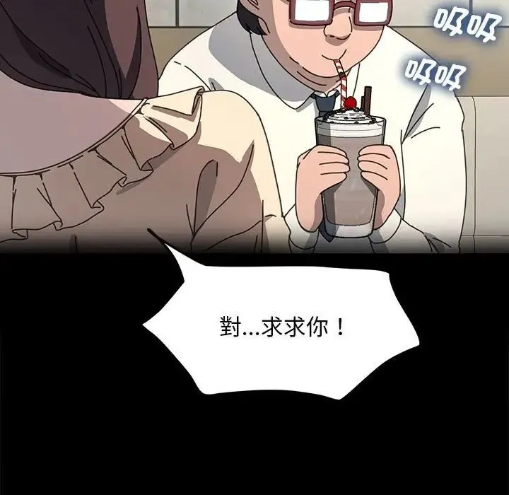 我家的赘婿大人 - 第45話 - page 83