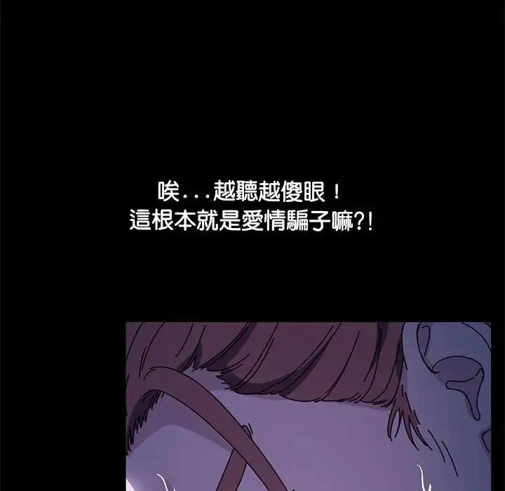 我家的赘婿大人 - 第45話 - page 85