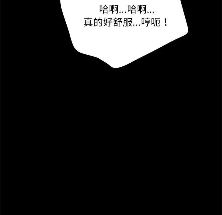 我家的赘婿大人 - 第45話 - page 91