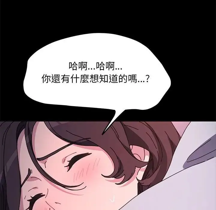 我家的赘婿大人 - 第45話 - page 92