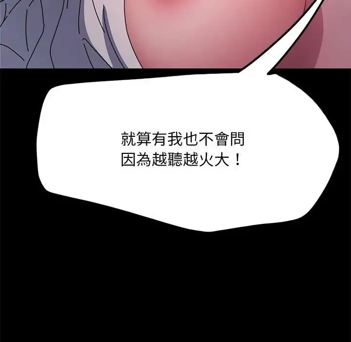 我家的赘婿大人 - 第45話 - page 94