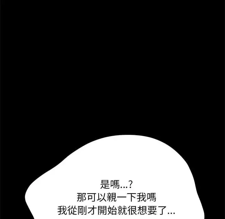 我家的赘婿大人 - 第45話 - page 95