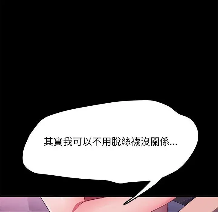 我家的赘婿大人 - 第45話 - page 112