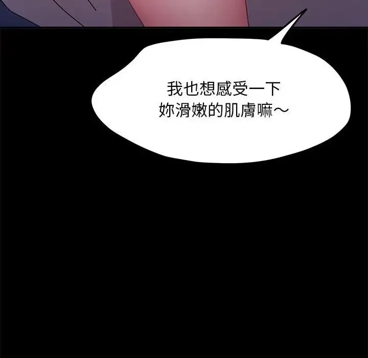 我家的赘婿大人 - 第45話 - page 114