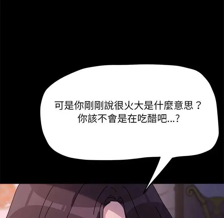 我家的赘婿大人 - 第45話 - page 115