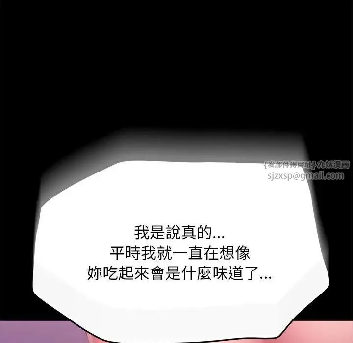 我家的赘婿大人 - 第45話 - page 127