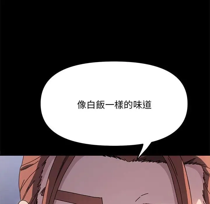 我家的赘婿大人 - 第45話 - page 134