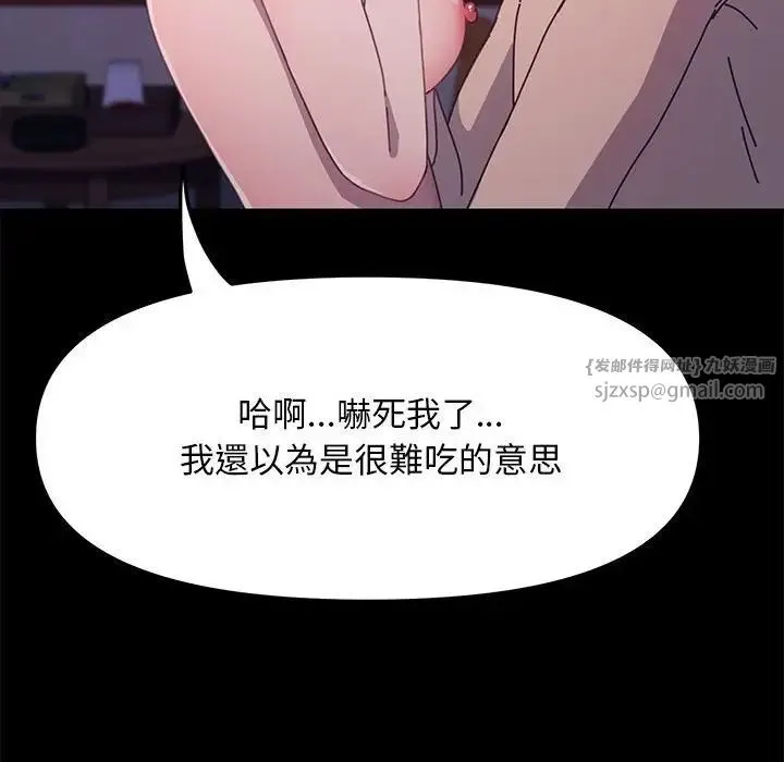 我家的赘婿大人 - 第45話 - page 139