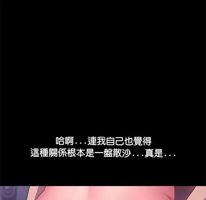 我家的赘婿大人 - 第45話 - page 145