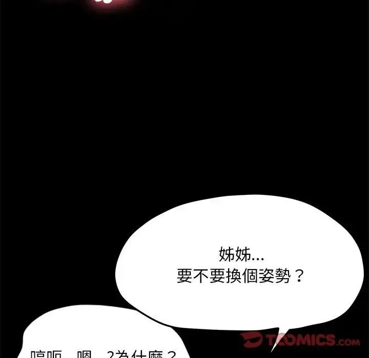 我家的赘婿大人 - 第45話 - page 147