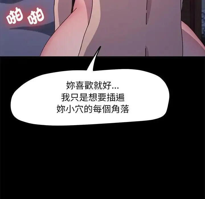 我家的赘婿大人 - 第45話 - page 149