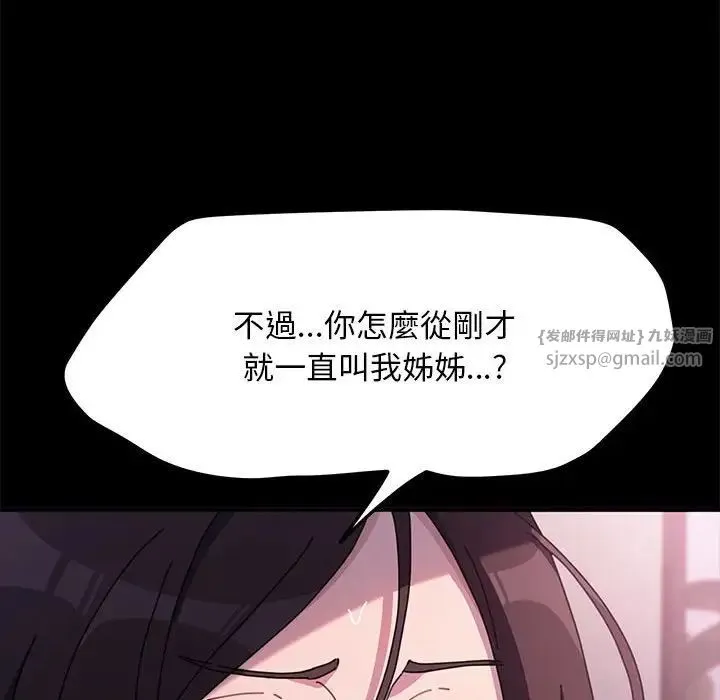 我家的赘婿大人 - 第45話 - page 150