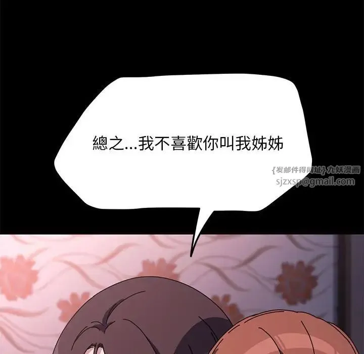 我家的赘婿大人 - 第45話 - page 157
