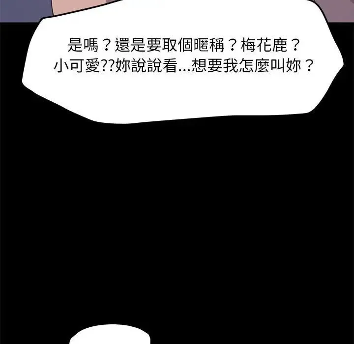 我家的赘婿大人 - 第45話 - page 159