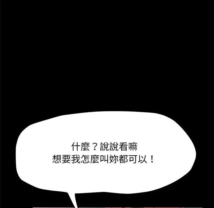 我家的赘婿大人 - 第45話 - page 166
