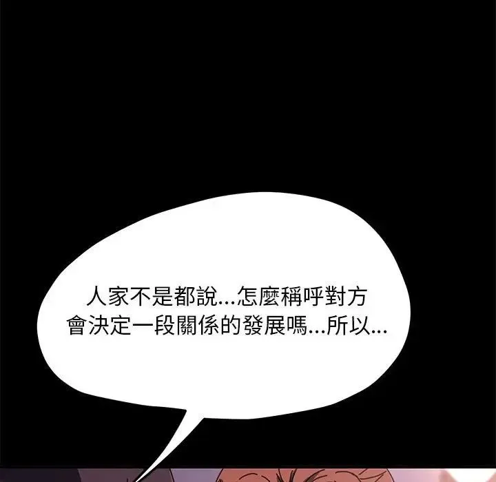 我家的赘婿大人 - 第45話 - page 168
