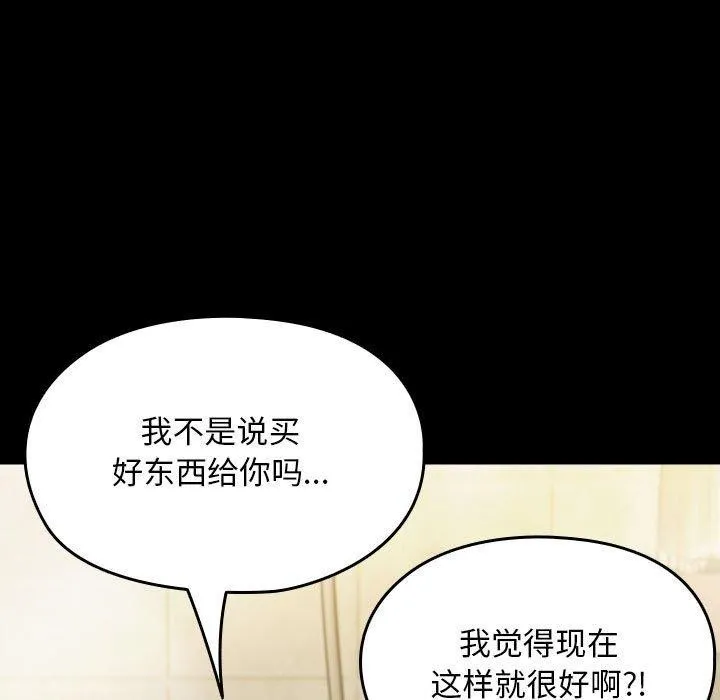 我家的赘婿大人 - 第77話 - page 5