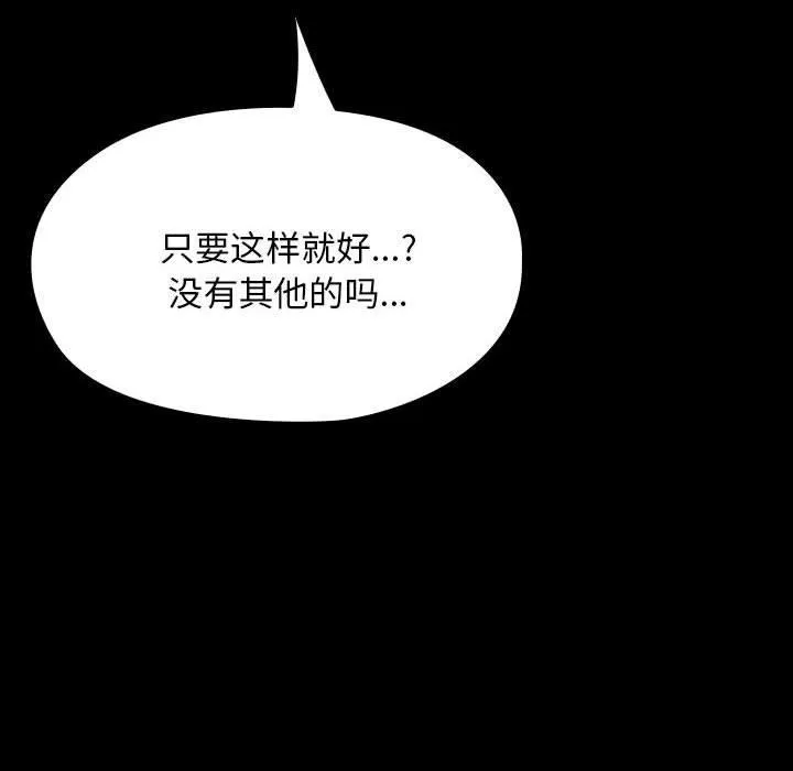 我家的赘婿大人 - 第77話 - page 28