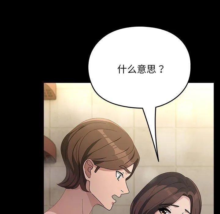 我家的赘婿大人 - 第77話 - page 29