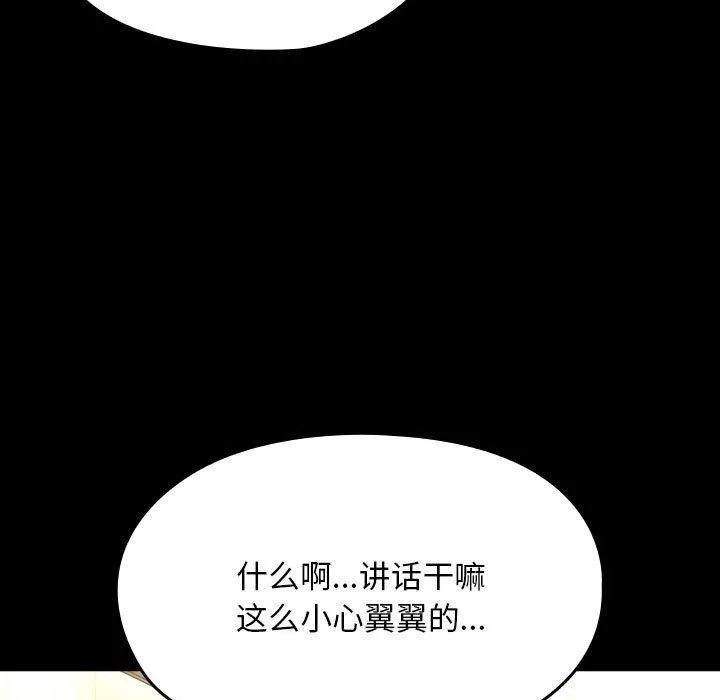 我家的赘婿大人 - 第77話 - page 31
