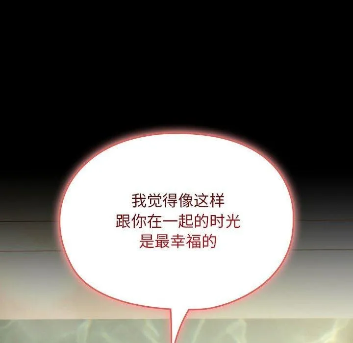 我家的赘婿大人 - 第77話 - page 42